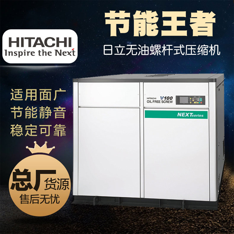 日立無油式螺桿式空氣壓縮機 日立DSP單級next系列無油式空壓機